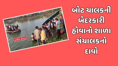 વડોદરા: બોટ ચાલકની બેદરકારીથી જીવ ગયા હોવાનો શાળા સંચાલકનો દાવો, જુઓ વીડિયો