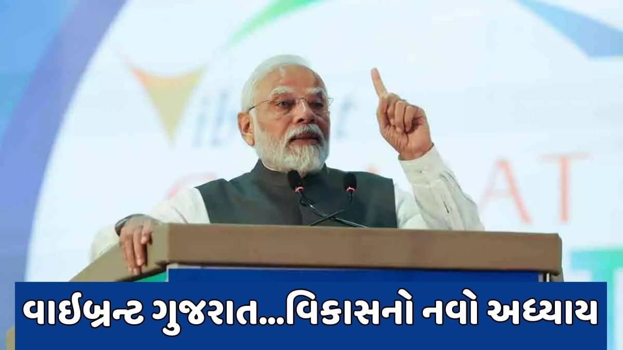 વાઈબ્રન્ટ ગુજરાત સમિટ 2024નો પ્રારંભ, જાણો 10 જાન્યુઆરીનો સમગ્ર કાર્યક્રમ