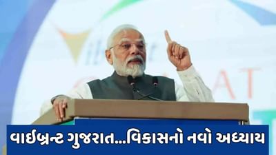 વાઈબ્રન્ટ ગુજરાત સમિટ 2024નો પ્રારંભ, જાણો 10 જાન્યુઆરીનો સમગ્ર કાર્યક્રમ