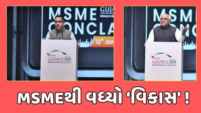 ગાંધીનગર વીડિયો : ગુજરાત વાઈબ્રન્ટ છે અને વાઈબ્રન્ટ જ રહેશે, MSMEના કાર્યક્રમ દરમિયાન ભૂપેન્દ્ર પટેલનું નિવેદન ગાંધીનગર વીડિયો : ગુજરાત વાઈબ્રન્ટ છે અને વાઈબ્રન્ટ જ રહેશે, MSMEના કાર્યક્રમ દરમિયાન ભૂપેન્દ્ર પટેલનું નિવેદન