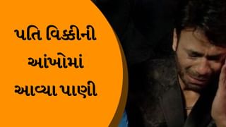 ઘરસંસાર જોખમમાં મુક્યો, તો પણ અંકિતા જીતી ન શકી, પતિ વિક્કીની આંખો થઈ ભીની, જુઓ વીડિયો