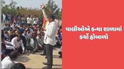 બનાસકાંઠાઃ કન્યા શાળામાં વાલીઓનું હલ્લાબોલ, વિદ્યાર્થિનીઓને માર મારવાનો આક્ષેપ