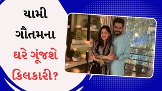 લગ્નના 3 વર્ષ પછી માતા બનશે યામી ગૌતમ? ઘરમાં ગૂંજશે કિલકારી, દુપટ્ટાથી છુપાવ્યો બેબી બંપ