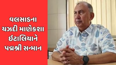પદ્મ પુરસ્કારોની જાહેરાત, તેજસ મધુસૂદનને પદ્મભૂષણ સહિત ગુજરાતના 6 લોકોને પદ્મ સન્માન, વાંચો લિસ્ટ પદ્મ પુરસ્કારોની જાહેરાત, તેજસ મધુસૂદનને પદ્મભૂષણ સહિત ગુજરાતના 6 લોકોને પદ્મ સન્માન, વાંચો લિસ્ટ