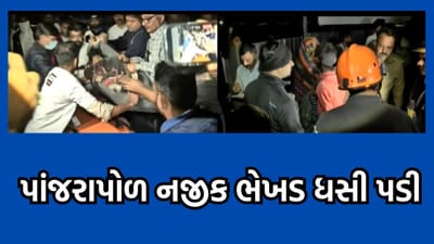 અમદાવાદના પાંજરાપોળ વિસ્તારમાં ભેખડ ધરાશાઇ, એક બાળકનું મોત, 4 દટાયેલા શ્રમિકોનું કરાયું રેસ્ક્યુ- વીડિયો