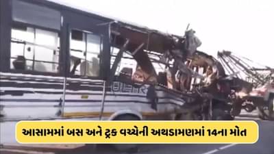 આસામમાં વહેલી સવારે ભયાનક અકસ્માત, 14ના મોત 27 ઘાયલ