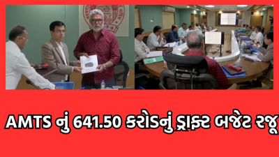 અમદાવાદ મ્યુનિસિપલ ટ્રાન્સપોર્ટ સર્વિસનું 641.50 કરોડનું ડ્રાફ્ટ બજેટ કરાયુ રજૂ, અનેક મહત્વના કરાયા સુધારા- વીડિયો અમદાવાદ મ્યુનિસિપલ ટ્રાન્સપોર્ટ સર્વિસનું 641.50 કરોડનું ડ્રાફ્ટ બજેટ કરાયુ રજૂ, અનેક મહત્વના કરાયા સુધારા- વીડિયો