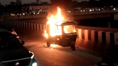 ભરૂચ : સુરવાડી-ગડખોલ ઓવર બ્રીજ પર રિક્ષામાં આગ લાગી, જુઓ વીડિયો ભરૂચ : સુરવાડી-ગડખોલ ઓવર બ્રીજ પર રિક્ષામાં આગ લાગી, જુઓ વીડિયો