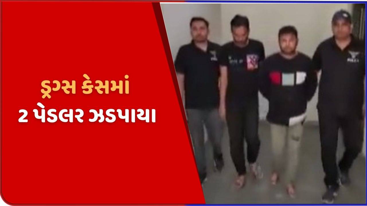 અમદાવાદ ક્રાઈમ બ્રાંચે 2 ડ્રગ્સ પેડલરની કરી ધરપકડ, 60 લાખના ડ્રગ્સ કેસમાં સકંજામાં
