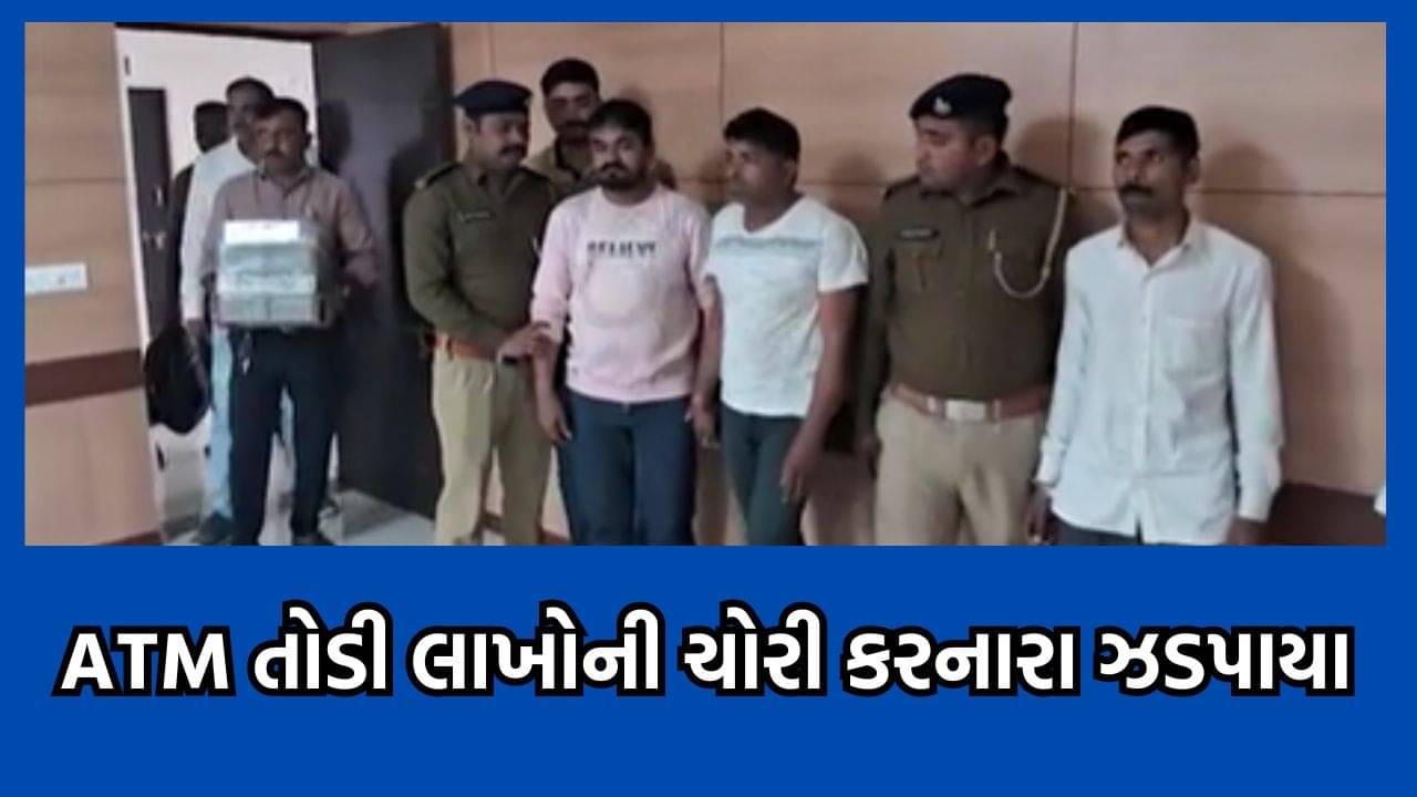 બોટાદ: ગઢડામાં ATMમાંથી લાખોની ચોરી કરનાર પકડાયા, સિક્યુરિટી ગાર્ડ સહિત કુલ 4 આરોપીની ધરપકડ