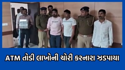 બોટાદ: ગઢડામાં ATMમાંથી લાખોની ચોરી કરનાર પકડાયા, સિક્યુરિટી ગાર્ડ સહિત કુલ 4 આરોપીની ધરપકડ બોટાદ: ગઢડામાં ATMમાંથી લાખોની ચોરી કરનાર પકડાયા, સિક્યુરિટી ગાર્ડ સહિત કુલ 4 આરોપીની ધરપકડ