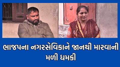 ભાવનગરમાં બુટલેગરના અડ્ડાઓનો પર્દાફાશ કરનાર ભાજપના નગરસેવિકાને મળી જાનથી મારી નાખવાની ધમકી- જુઓ વીડિયો ભાવનગરમાં બુટલેગરના અડ્ડાઓનો પર્દાફાશ કરનાર ભાજપના નગરસેવિકાને મળી જાનથી મારી નાખવાની ધમકી- જુઓ વીડિયો