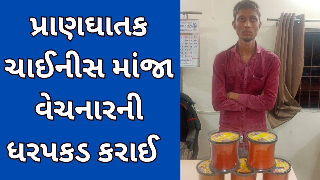 ભરૂચ : પ્રતિબંધિત ચાઇનીસ માંજાનું  વેચાણ કરતા વેપારીની પોલીસે ધરપકડ કરી