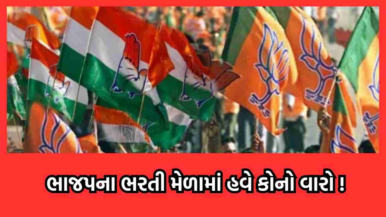 લોકસભા પહેલા ગુજરાતમાં જામી પક્ષપલટાની મૌસમ, બજેટ સત્ર સુધીમાં કોંગ્રેસના કેટલાક ધારાસભ્યો અને પૂર્વ ધારાસભ્યો કરી શકે છે કેસરિયા