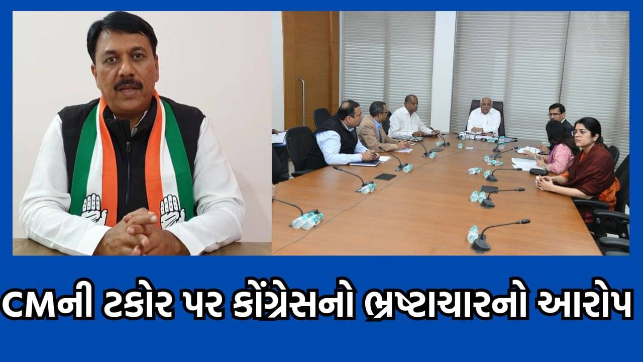 અમદાવાદ: સ્વચ્છતા અંગેના CMના નિવેદન પર કોંગ્રેસનો આક્ષેપ, શહેરી વિસ્તારોમાં થાય છે સૌથી વધુ ભ્રષ્ટાચાર- વીડિયો