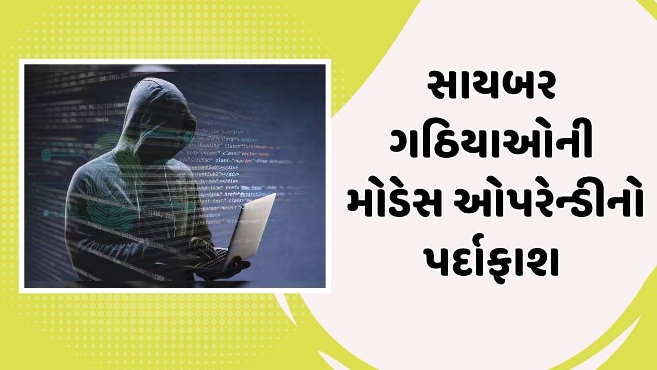 સાયબર ગઠિયાઓથી સાવધાન ! ગીર સોમનાથમાં ઇન્સ્ટાગ્રામ આઇડી હેક કરી છેતરપિંડી કરતો શખ્સ પકડાયો