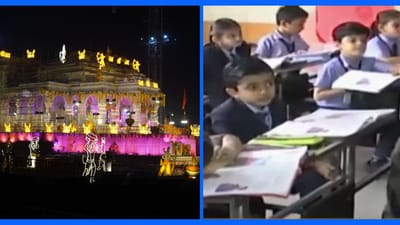 22 જાન્યુઆરીએ શાળાઓ બંધ રાખવાની માંગ, શિક્ષક મંડળે સરકારને કરી રજૂઆત 22 જાન્યુઆરીએ શાળાઓ બંધ રાખવાની માંગ, શિક્ષક મંડળે સરકારને કરી રજૂઆત