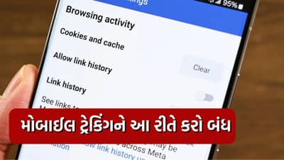 મોબાઈલમાં શું સર્ચ કરી રહ્યા છો ? તમામ વાત ફેસબુક કરી રહ્યું છે ટ્રેક, આ રીતે સેટિંગને કરો બંધ
