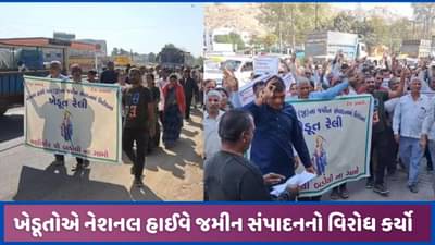 શામળાજી-રાધનપુર હાઈવે જમીન સંપાદનને લઈ ખેડૂતોનો વિરોધ, ઈડરમાં રેલી યોજાઈ