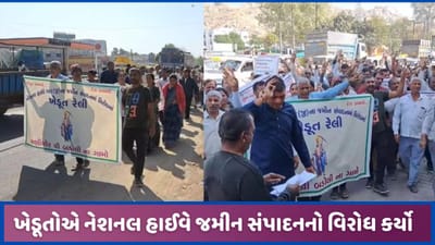 શામળાજી-રાધનપુર હાઈવે જમીન સંપાદનને લઈ ખેડૂતોનો વિરોધ, ઈડરમાં રેલી યોજાઈ