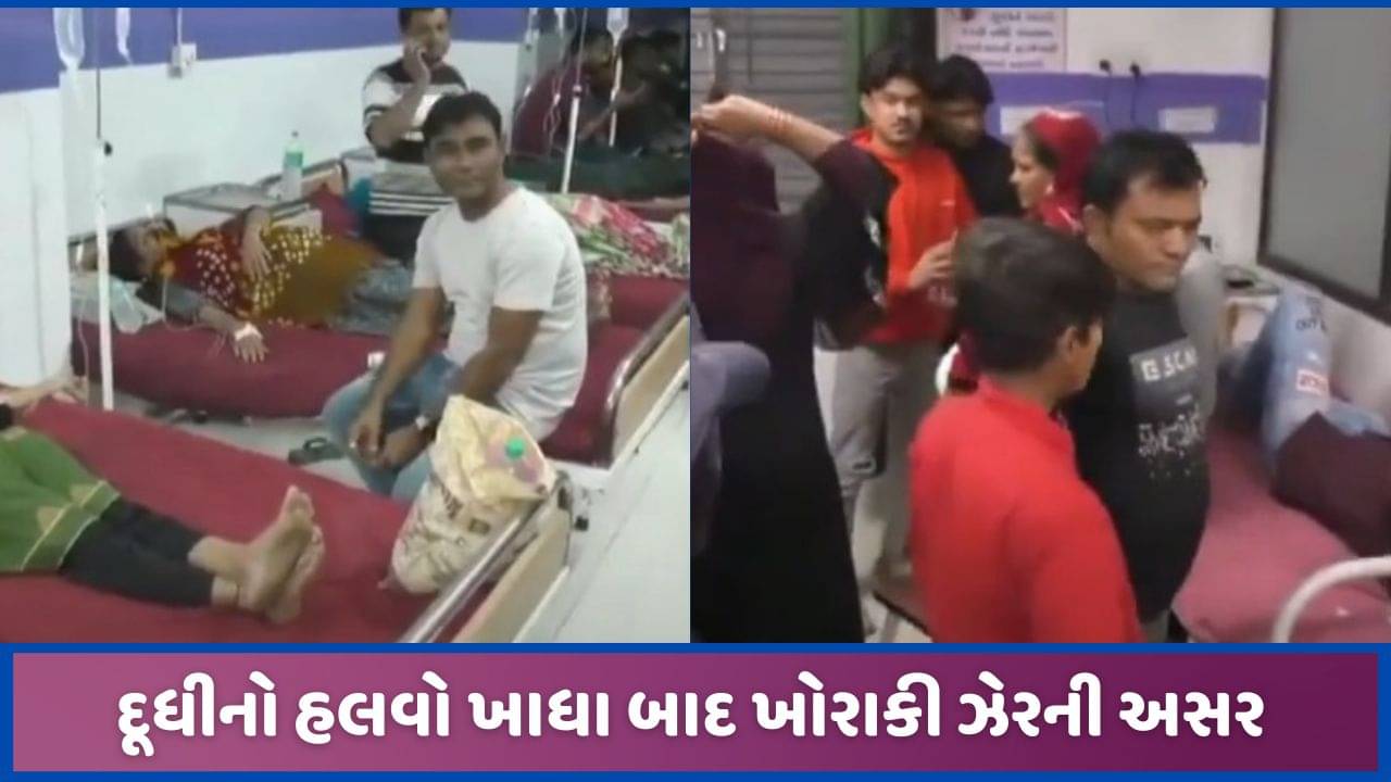 લગ્નમાં દૂધીનો હલવો પેટ ભરી ખાધા બાદ 100 થી વધુને ફૂડ પોઈઝનિંગની અસર