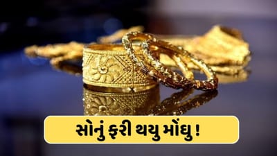 લગ્નની સિઝન ટાણે સોનુ થયું મોંઘુ ! આજે ફરી વધ્યા સોના-ચાંદીના ભાવ, જાણો કેટલો થયો ભાવ