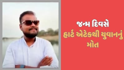 કડીનો યુવક જન્મ દિવસે જ હાર્ટએટેકથી મોતને ભેટ્યો, નોકરીના સ્થળે જ ઢળી પડ્યો
