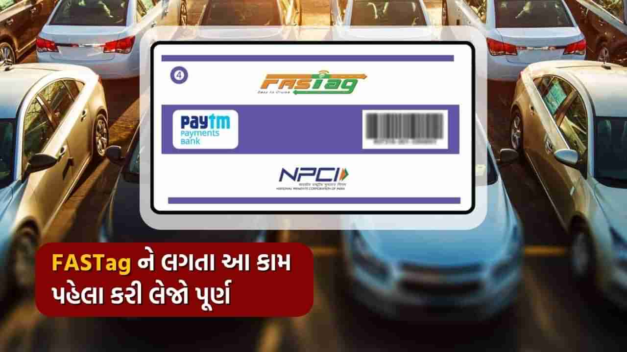 દરેક માટે જરૂરી: ઘરે બેઠા કરો FASTag KYC, આ સિમ્પલ સ્ટેપ્સ કરો ફોલો