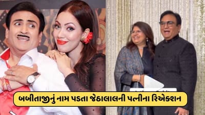 બબીતાજી ક્યાં છે? જેઠાલાલની રિયલ લાઈફ દયા સામે પાપારાઝીએ પુછ્યો પ્રશ્ન, પછી જે થયું જુઓ વીડિયો