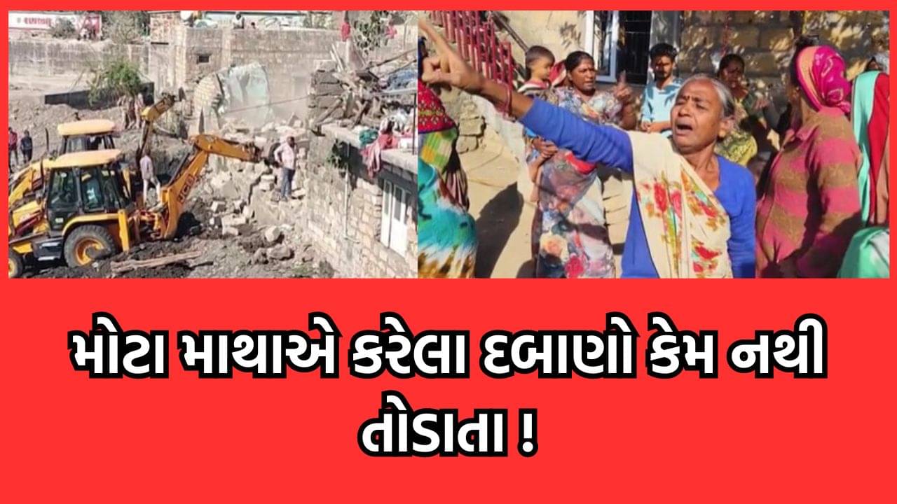 જુનાગઢમાં કાળવા ચોકમાં હાથ ધરાયેલી ડિમોલિશન કામગીરી સવાલોના ઘેરામાં, મોટા માથાના ગેરકાયદે દબાણો કેમ નથી તોડાતા ?- વીડિયો