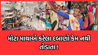 જુનાગઢમાં કાળવા ચોકમાં હાથ ધરાયેલી ડિમોલિશન કામગીરી સવાલોના ઘેરામાં, મોટા માથાના ગેરકાયદે દબાણો કેમ નથી તોડાતા ?- વીડિયો જુનાગઢમાં કાળવા ચોકમાં હાથ ધરાયેલી ડિમોલિશન કામગીરી સવાલોના ઘેરામાં, મોટા માથાના ગેરકાયદે દબાણો કેમ નથી તોડાતા ?- વીડિયો