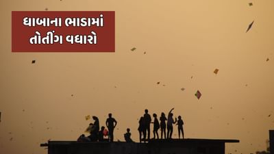 અમદાવાદમાં પોળના ધાબાના ભાડામાં તોતીંગ વધારો, પતંગરસિયાઓ હજારો રુપિયા ખર્ચી અહીં ઉત્તરાયણની માણે છે મજા, જુઓ વીડિયો