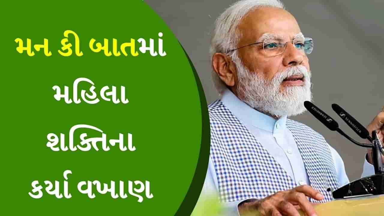 મન કી બાત : રામ મંદિર પ્રાણ પ્રતિષ્ઠા કાર્યક્રમે કરોડો લોકોને એક સાથે જોડ્યા -PM મોદી