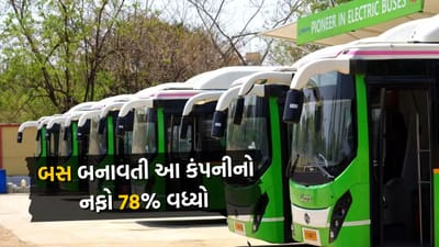 ઇલેક્ટ્રિક બસ મેન્યુફેક્ચરિંગ કંપની ઓલેક્ટ્રા ગ્રીનટેકે તેના ડિસેમ્બર ક્વાર્ટરના પરિણામો જાહેર કર્યા છે. આ ક્વાર્ટરમાં કંપનીનો ચોખ્ખો નફો 78% વધીને રૂ. 27.2 કરોડ થયો છે. એક વર્ષ અગાઉ સમાન સમયગાળામાં રૂ. 15.3 કરોડનો નફો થયો હતો. આવકની વાત કરીએ તો તે 33.3% વધીને રૂ. 342.1 કરોડ થઈ છે. જે એક વર્ષ અગાઉના સમાન સમયગાળાની સરખામણીમાં રૂ. 256.4 કરોડ છે. EBITDA પણ 40.6% વધીને રૂ. 48.6 કરોડ થયો છે જે અગાઉના વર્ષના સમાન ગાળામાં રૂ. 34.7 કરોડ હતો. એ જ રીતે માર્જિનમાં 14.2%નો વધારો થયો છે.