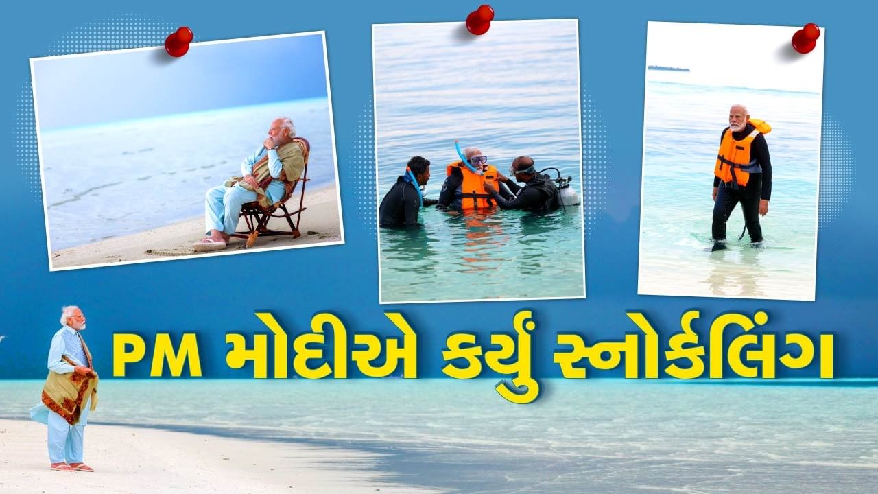 વડાપ્રધાન નરેન્દ્ર મોદી મંગળવાર અને બુધવારે તમિલનાડુ, કેરળ અને લક્ષદ્વીપના પ્રવાસે હતા. આ દરમિયાન તેમણે લક્ષદ્વીપમાં દરિયા કિનારે વોક કર્યું હતું