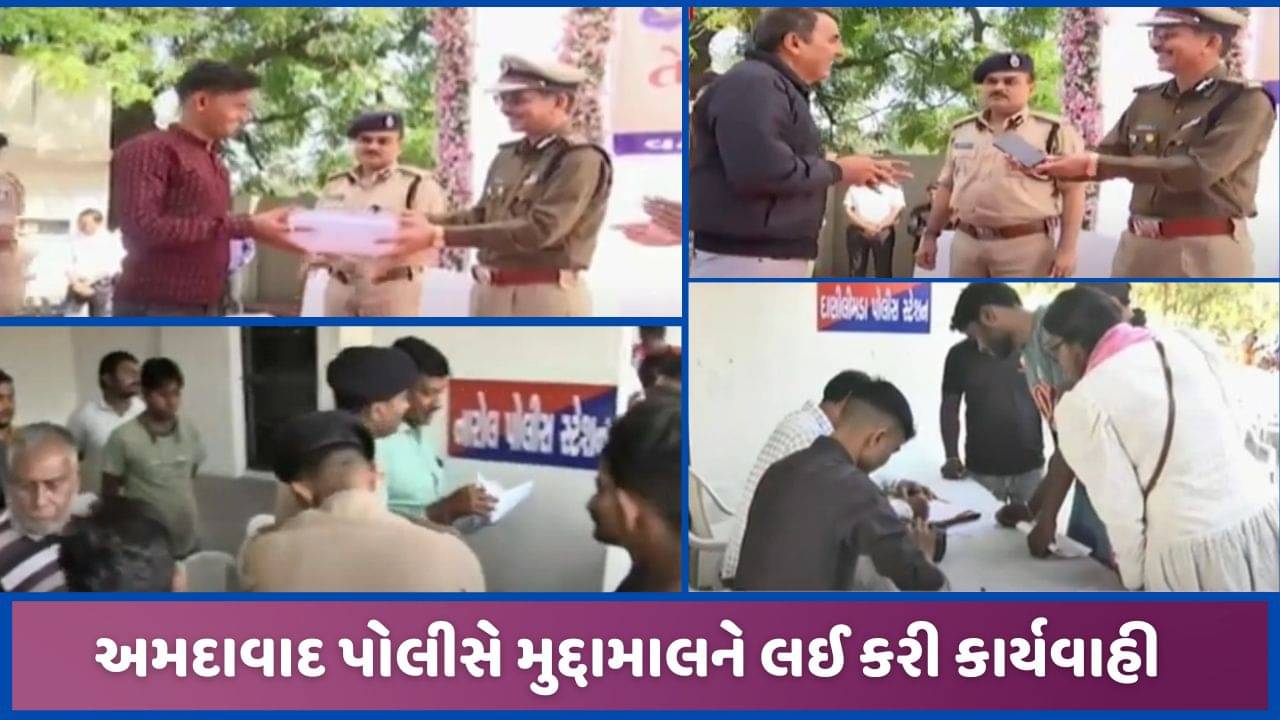 અમદાવાદ પોલીસે ગૂમ અને ચોરી થયેલ 1.79 કરોડના સામાનને મૂળ માલિકોને પરત કર્યા