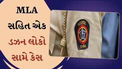 મહારાષ્ટ્ર : સોલાપુરમાં આગ લગાવી, પથ્થરમારો… બબાલ, ભાજપના ધારાસભ્ય સામે કેસ નોંધાયો