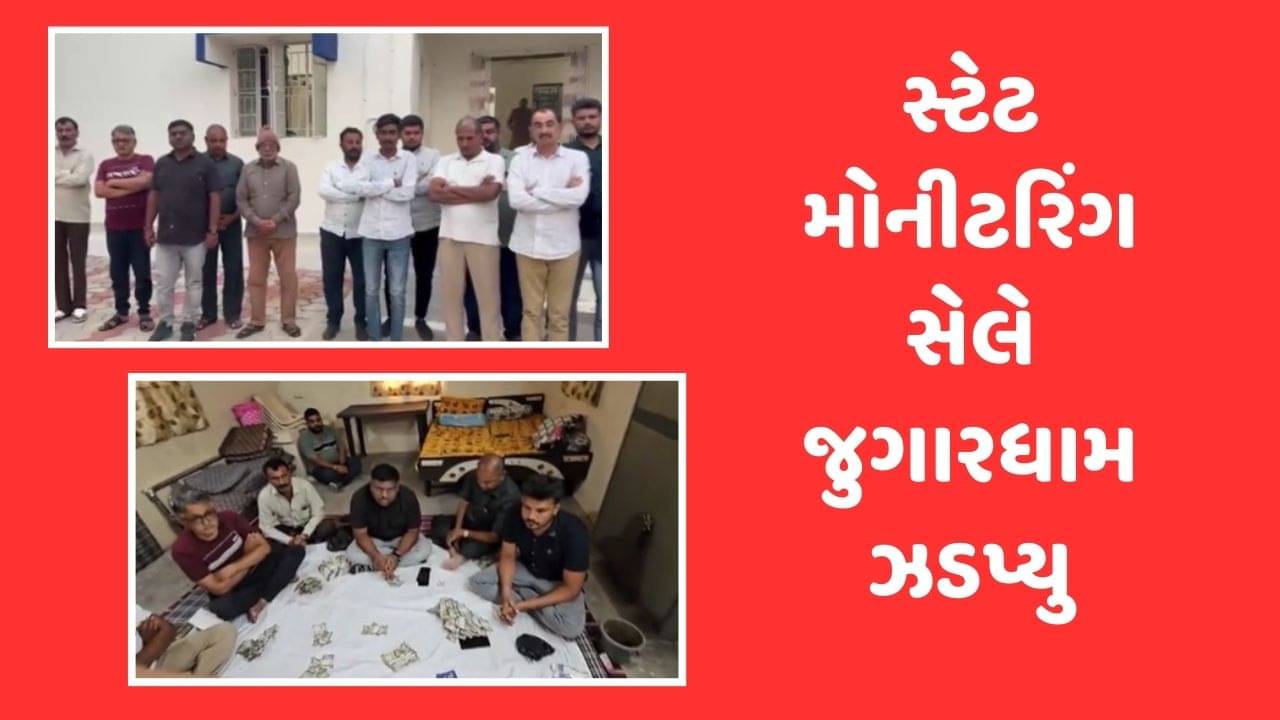 રાજકોટ: કોટડા સાંગાણીના માણેકવાડામાંથી ઝડપાયુ જુગારધામ, દારુની મહેફિલ પણ ચાલતી હોવાનો ખુલાસો, જુઓ વીડિયો