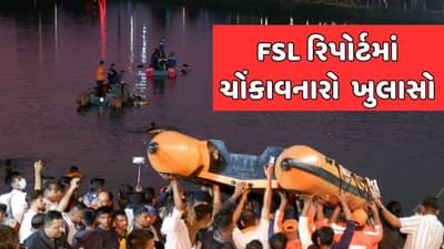 હરણી બોટ દુર્ઘટના મામલે FSL રિપોર્ટમાં મોટો ખુલાસો, તપાસમાં બોટ પલટવાનું સાચું કારણ આવ્યું સામે