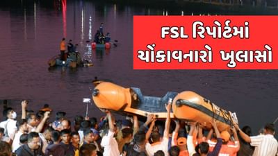 હરણી બોટ દુર્ઘટના મામલે FSL રિપોર્ટમાં મોટો ખુલાસો, તપાસમાં બોટ પલટવાનું સાચું કારણ આવ્યું સામે