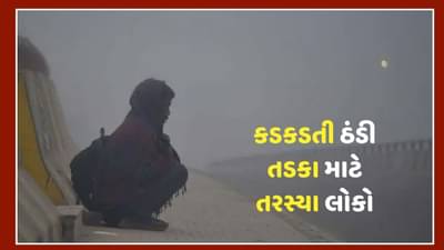 છેલ્લા 10 દિવસથી અહીં તડકા માટે તરસી રહ્યા છે લોકો, હવામાન વિભાગે કહ્યું આગામી દિવસોમાં કોલ્ડવેવની શક્યતા