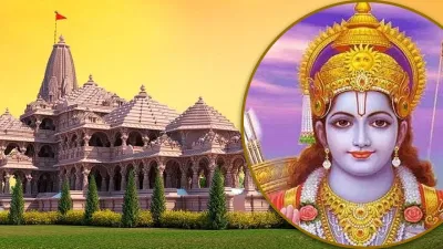 કોણે કર્યું હતું ભગવાન રામનું નામકરણ? જાણો રામલલ્લા સાથે જોડાયેલી કેટલીક રસપ્રદ વાતો