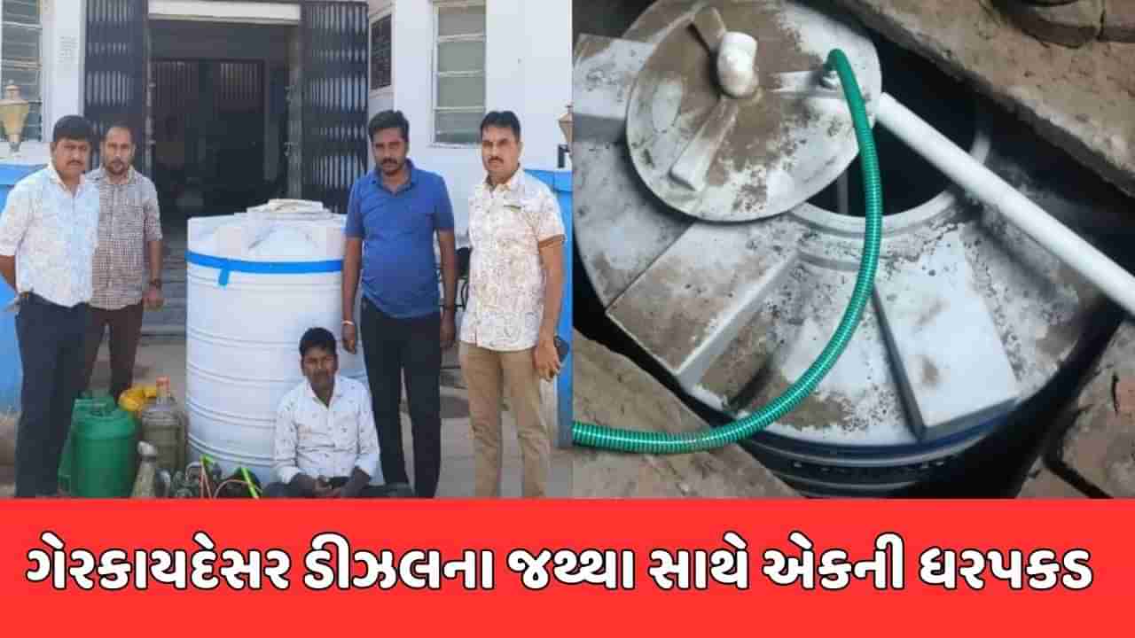 અમદાવાદ : ગેરકાયદેસર ડિઝલના જથ્થા સાથે SOGએ એક શખ્સની કરી ધરપકડ, ડિઝલ સંતાડવા બનાવ્યું હતું ચોરાખાનું