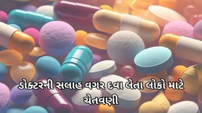 એન્ટિબાયોટિક્સ શું છે, તેનો ઉપયોગ કેમ ઝડપથી વધી રહ્યો છે? વધુ પડતી એન્ટિબાયોટિક્સ લેવાથી આડઅસરો થઈ શકે?