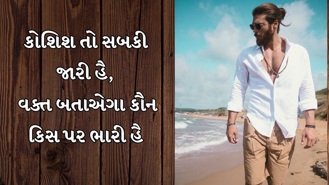 કોશિશ તો સબકી જારી હૈ, વક્ત બતાએગા કૌન કિસ પર ભારી હૈ 