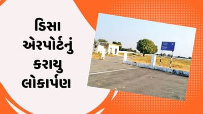 Banaskantha Video : કોંગ્રેસે ડીસા ડિફેન્સ એરબેઝના પ્રોજેક્ટની ફાઇલ અવગણી, ખુલ્લો મુકાયેલ રન વે સુરક્ષાની દ્રષ્ટિએ અતિ મહત્વ -  PM મોદી