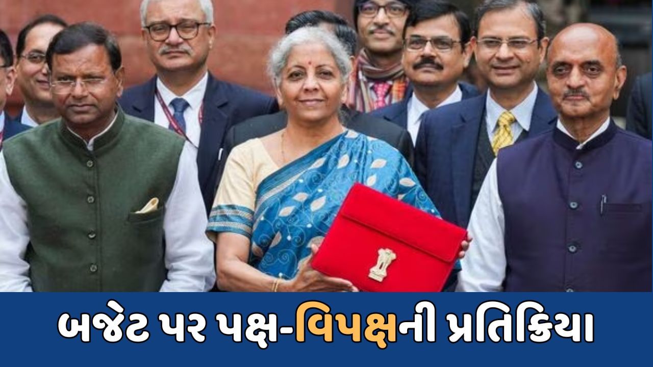 Budget 2024: PM મોદીએ વિકસિત ભારતનું બજેટ ગણાવ્યું, તો કોંગ્રેસે 'ચૂંટણી લોલીપોપ' જાણો બજેટ પર કોણે શું કહ્યું?