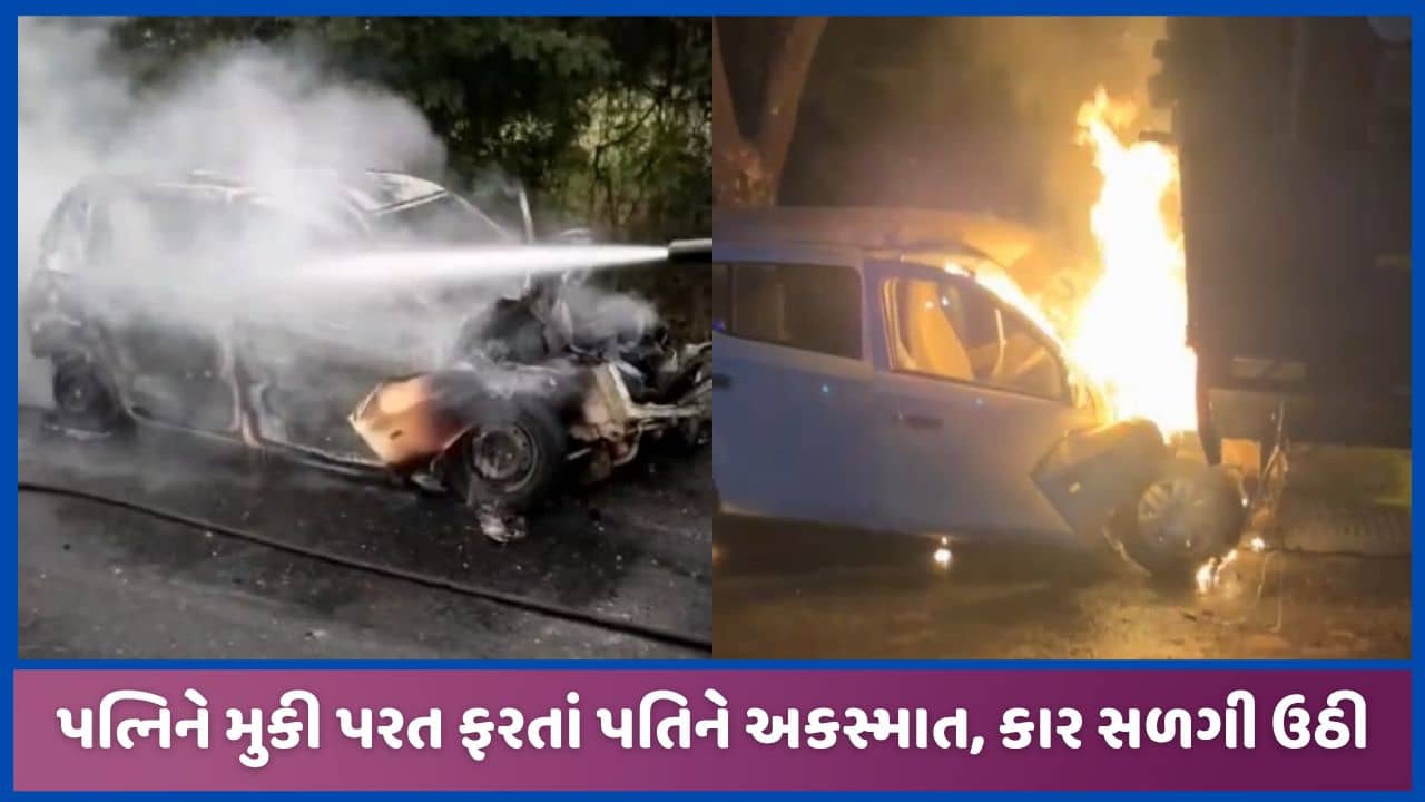હિંમતનગર-ઇડર સ્ટેટ હાઈવે પર અકસ્માત બાદ કાર આગમાં લપેટાઇ, ચાલકનો બચાવ, જુઓ