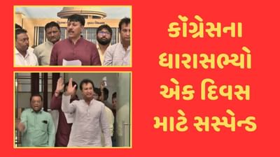વિધાનસભા ગૃહમાં નકલી કચેરી કાંડ મુદ્દે કૉંગ્રેસે કર્યો વિરોધ, વોકઆઉટ કરતાં કૉંગ્રેસના ધારાસભ્યોને એક દિવસ માટે કરાયા સસ્પેન્ડ, જુઓ Video