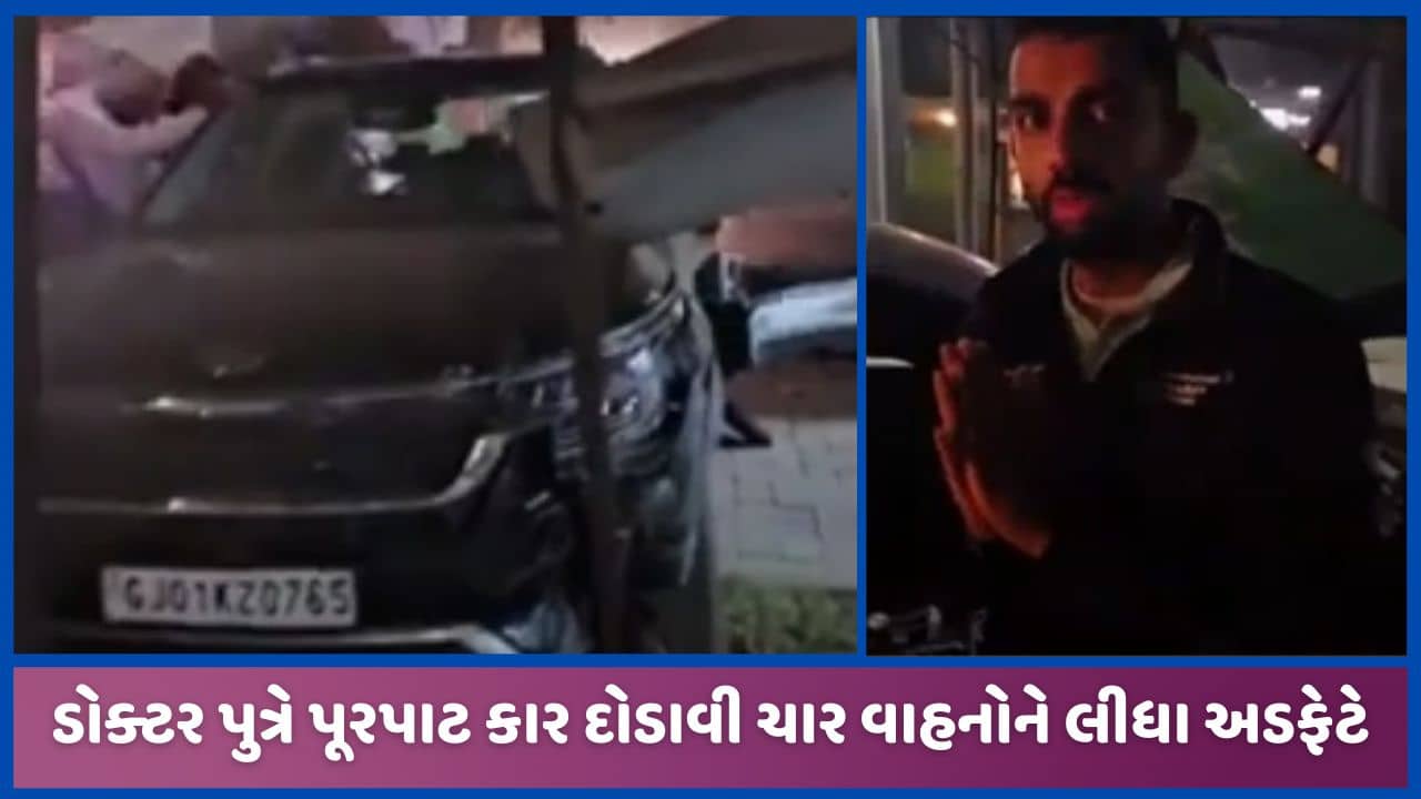 અમદાવાદઃ જાણીતા તબીબ પુત્રએ સર્જ્યો અકસ્માત, ચાર વાહનોને લીધા અડફેટે, જુઓ